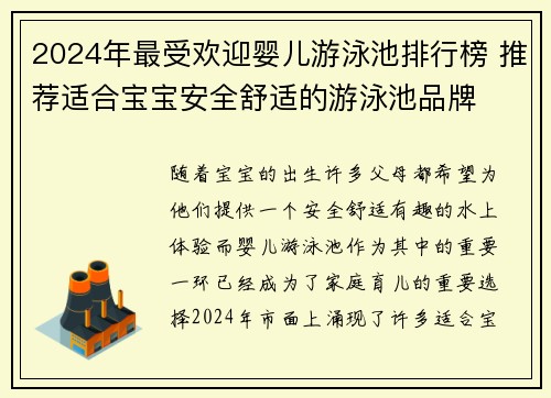 2024年最受欢迎婴儿游泳池排行榜 推荐适合宝宝安全舒适的游泳池品牌